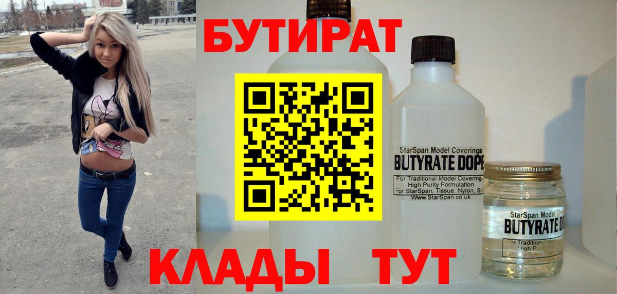 Владимир  Бутират жидкий экстази  Вход с VPN 