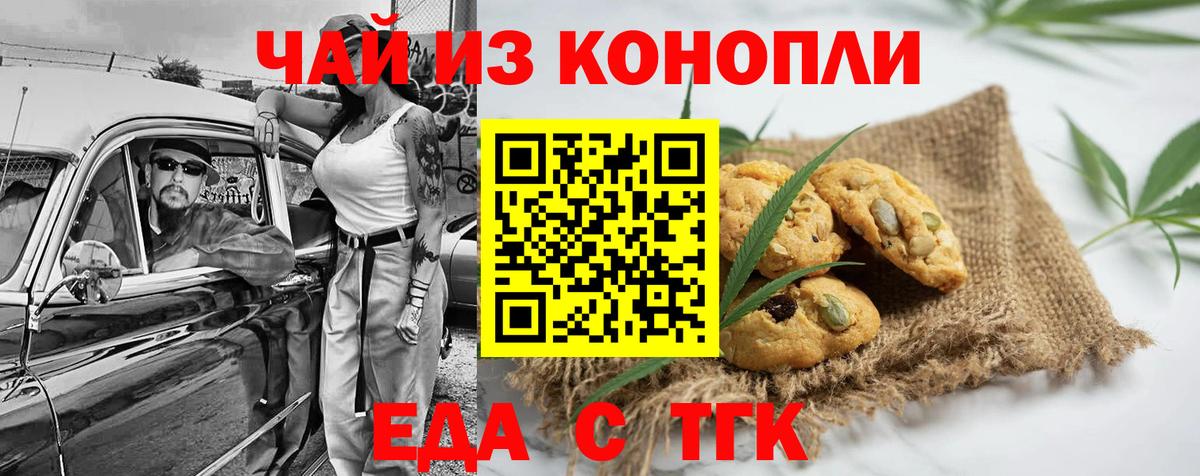 Еда ТГК конопля  Владимир 