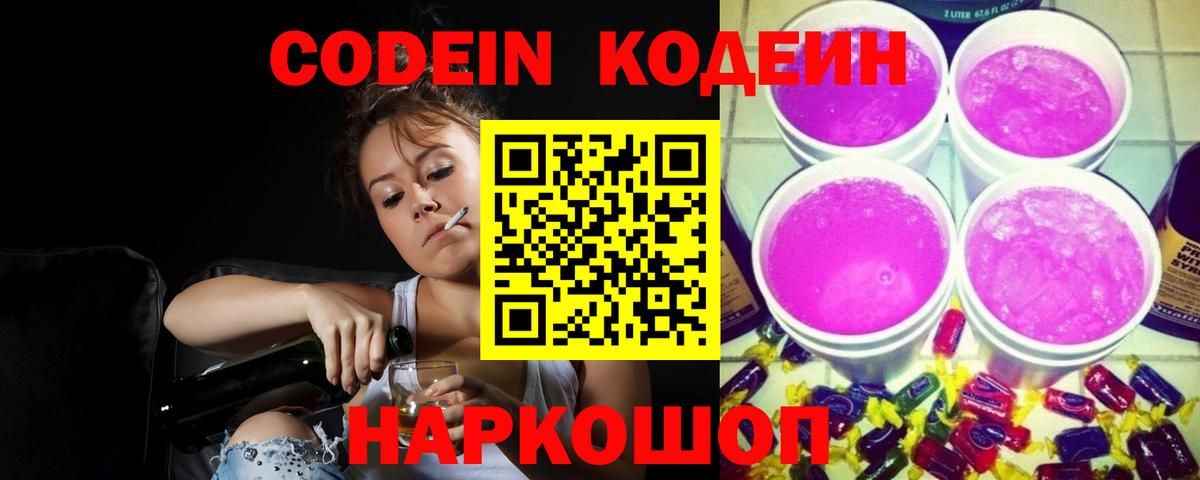 Кодеин напиток Lean (лин)  Кодеиновый сироп Lean Purple Drank  Владимир 