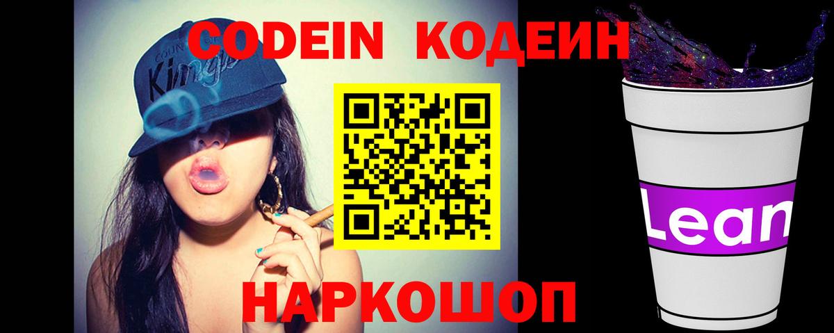 Кодеиновый сироп Lean напиток Lean (лин) Владимир