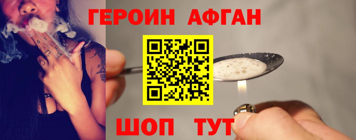Героин Афган  Героин  Владимир  Вход с VPN 