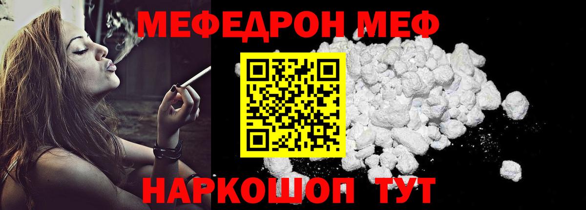 Меф мяу мяу мука Владимир